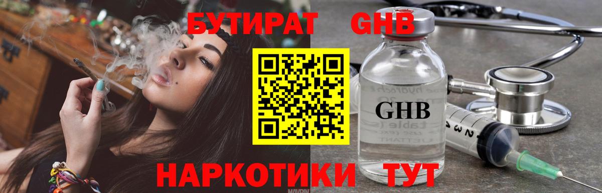 Новотроицк  БУТИРАТ оксана  Бутират  Вход с VPN 