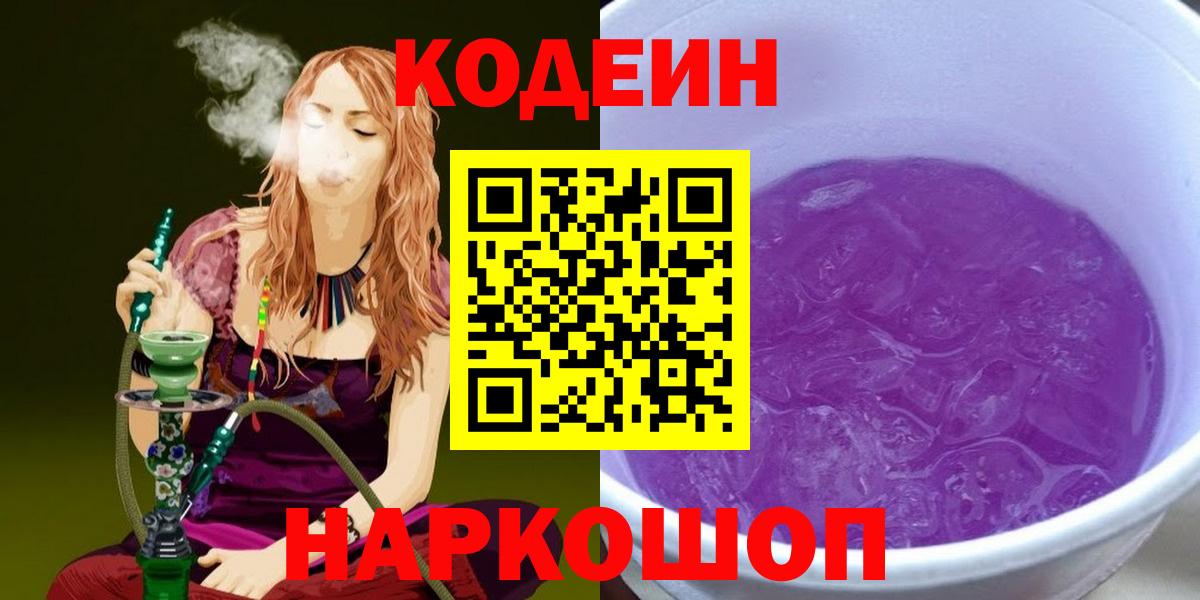 Новотроицк  Кодеиновый сироп Lean напиток Lean (лин)  Вход с VPN  Кодеин напиток Lean (лин) 