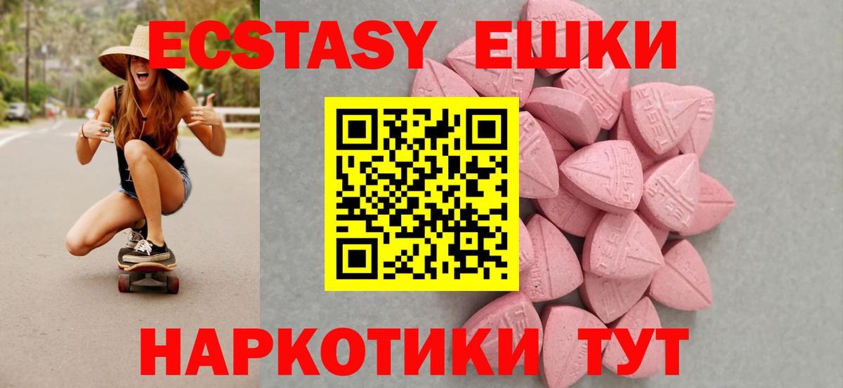 Ecstasy 280мг Новотроицк