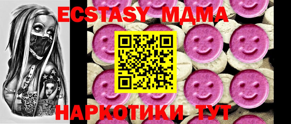 Новотроицк  МДМА crystal  Вход с VPN  MDMA Molly 