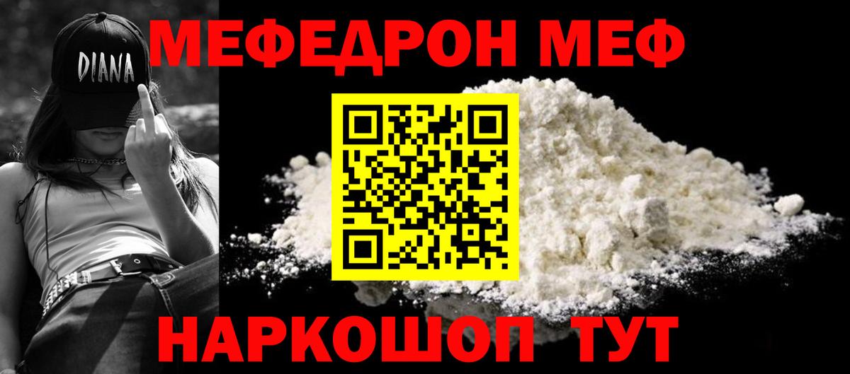 Мефедрон мяу мяу  Меф  Новотроицк  МЕФ мука  Вход с VPN 