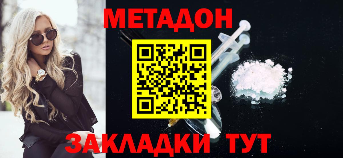 МЕТАДОН methadone Новотроицк