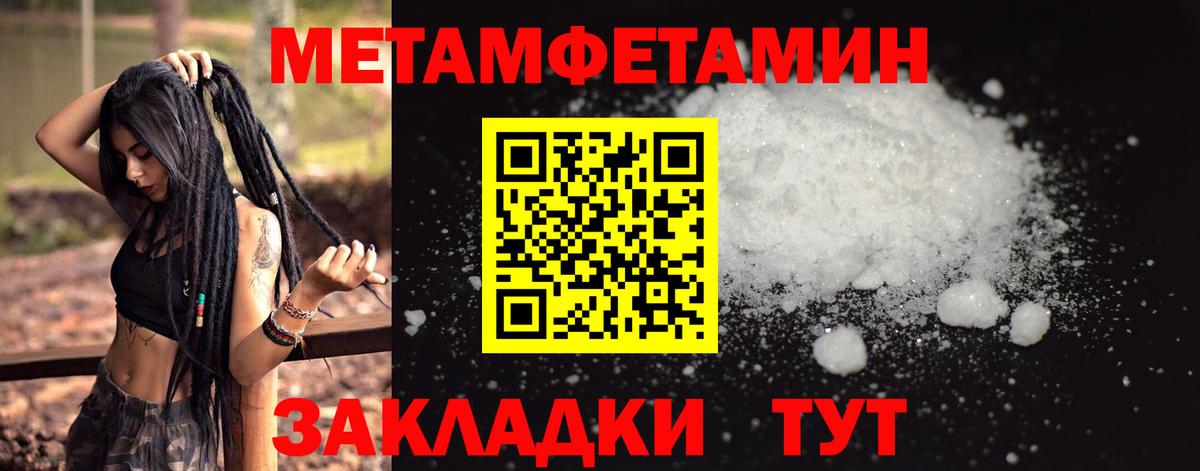 Первитин Methamphetamine Новотроицк
