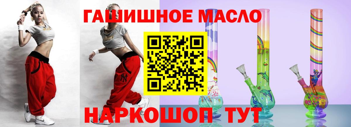 ТГК THC oil  Вход с VPN  где купить   Новотроицк 